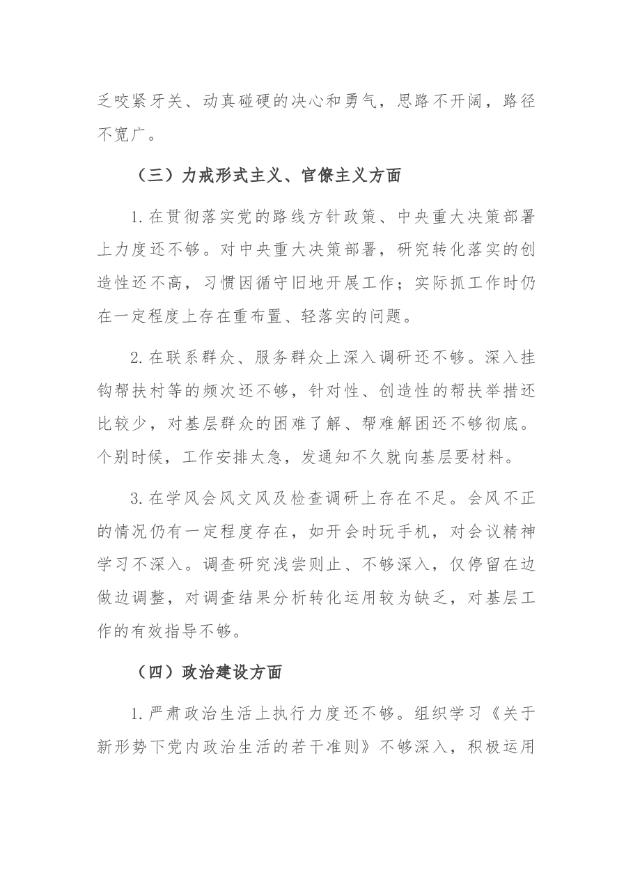X党支部落实全面从严治党责任汇报.docx,第4页预览
