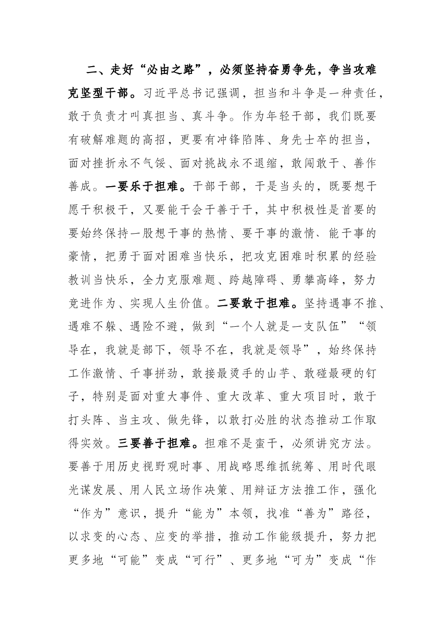 党课讲稿:争当“五型”干部 走好“必由之路”.docx,第4页预览
