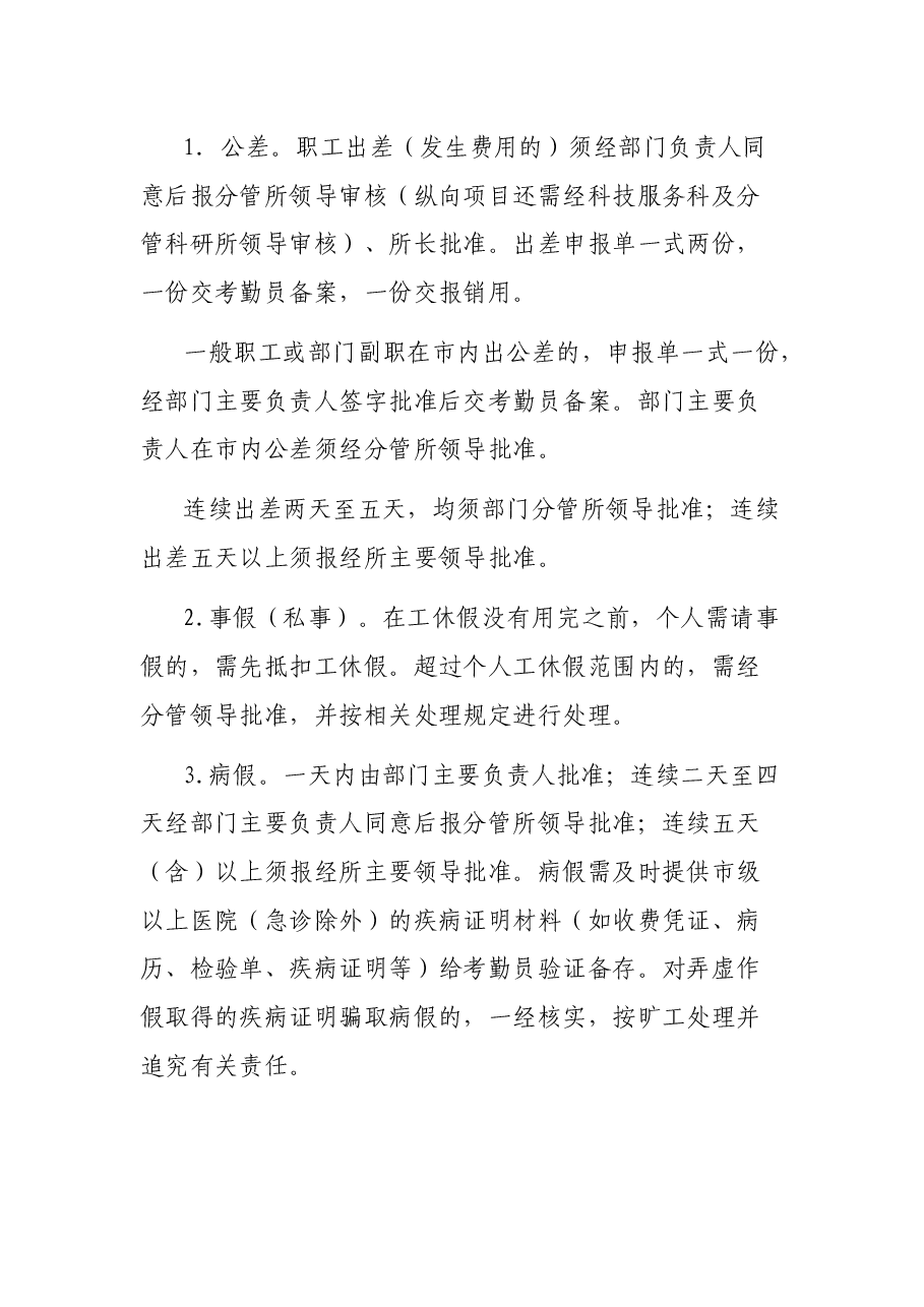 职工考勤管理办法.docx,第3页预览