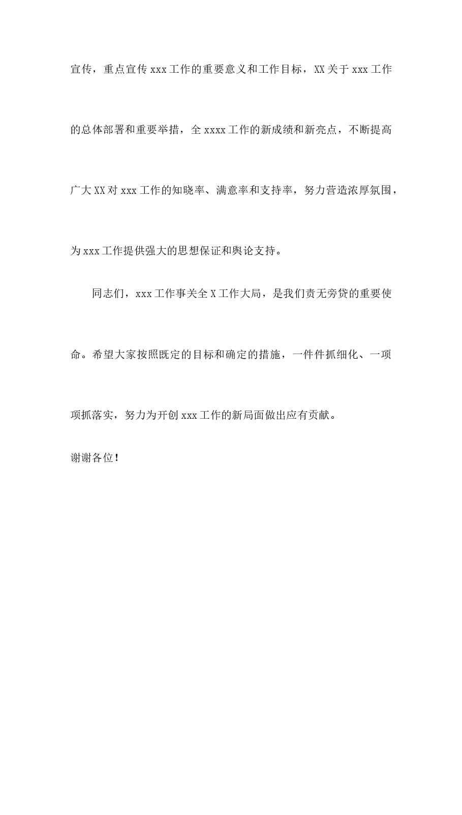 万能领导讲话稿模板.docx,第4页预览