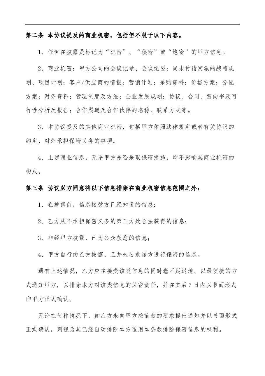 保密协议书.docx，第3页预览
