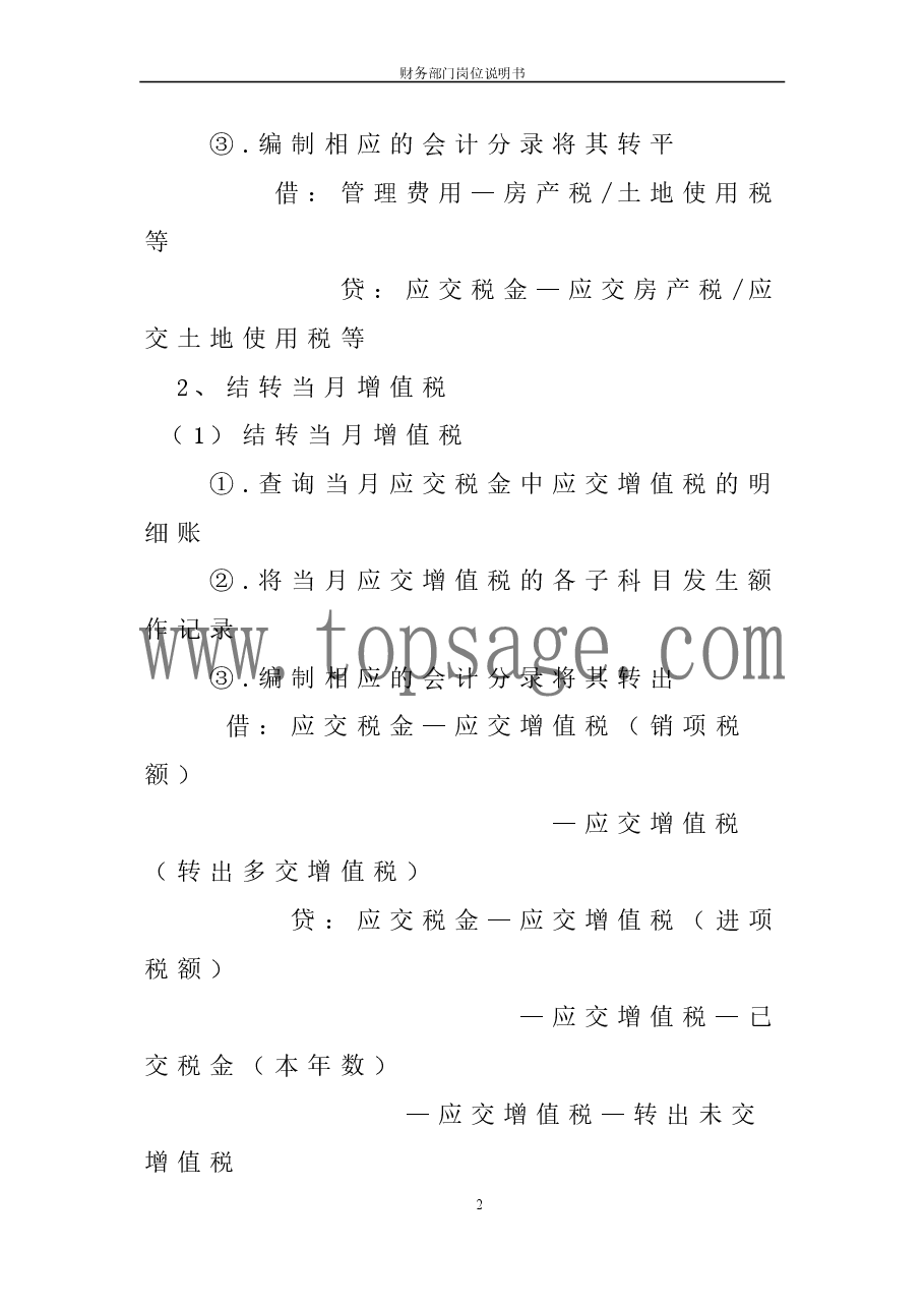 财务部岗位设置及各岗位详细工作流程.doc,第2页预览
