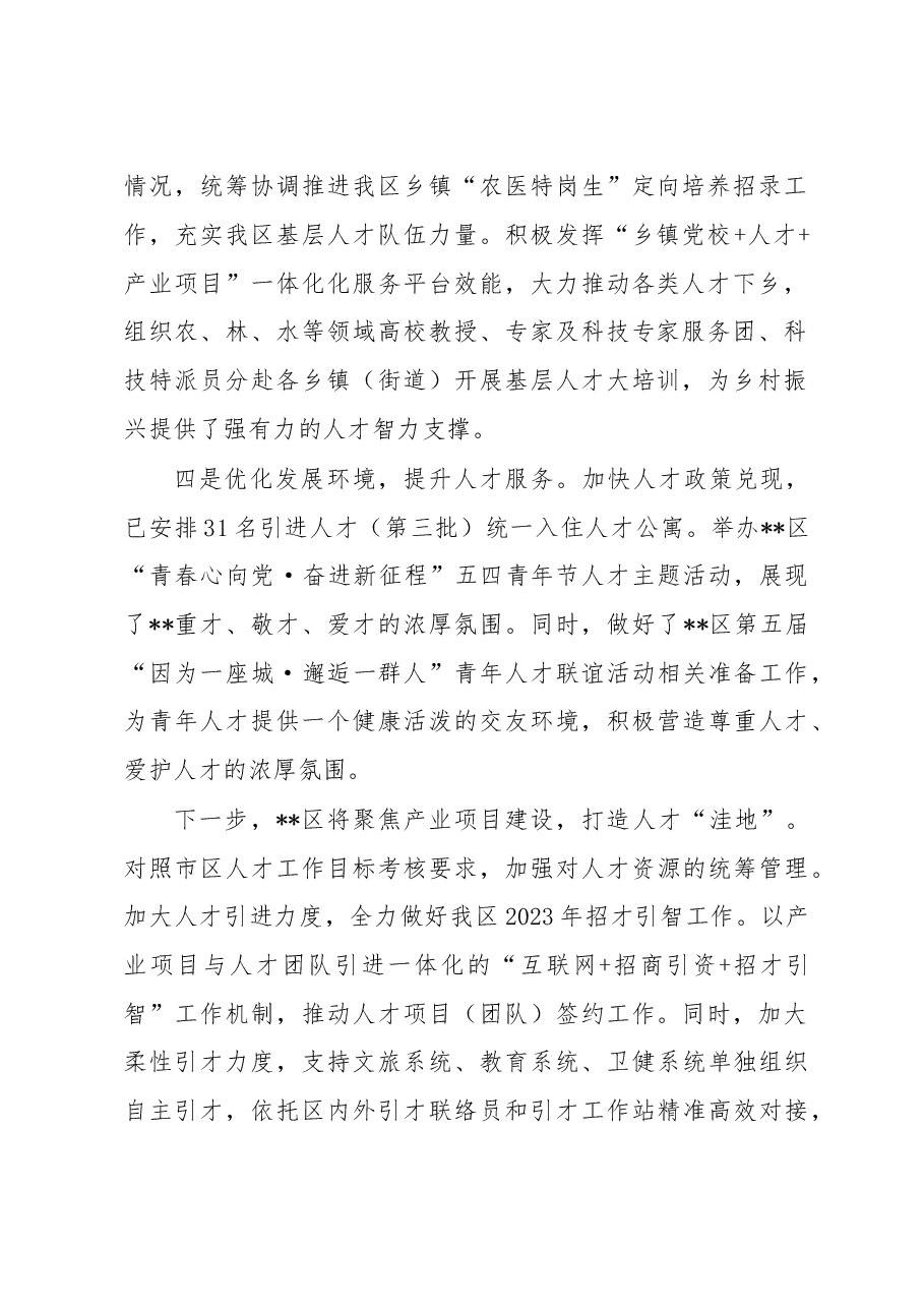 人才工作情况汇报.docx,第2页预览
