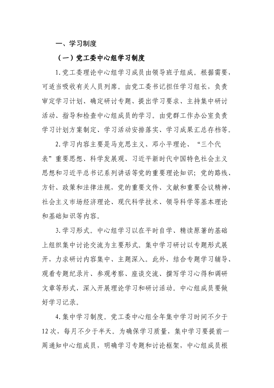 机关运行管理制度汇编.docx，第2页预览