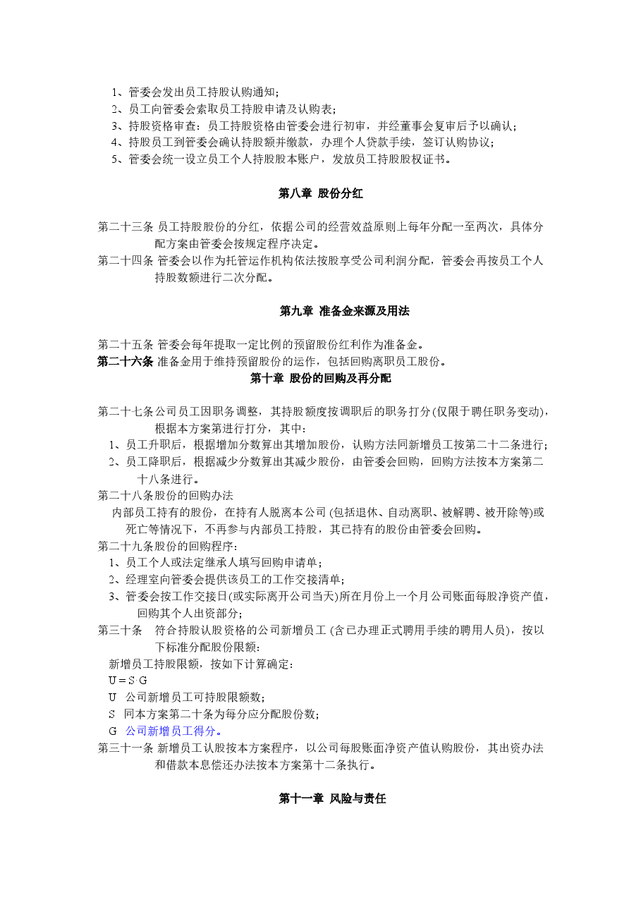 员工持股计划实施方案(改标准).doc,第3页预览