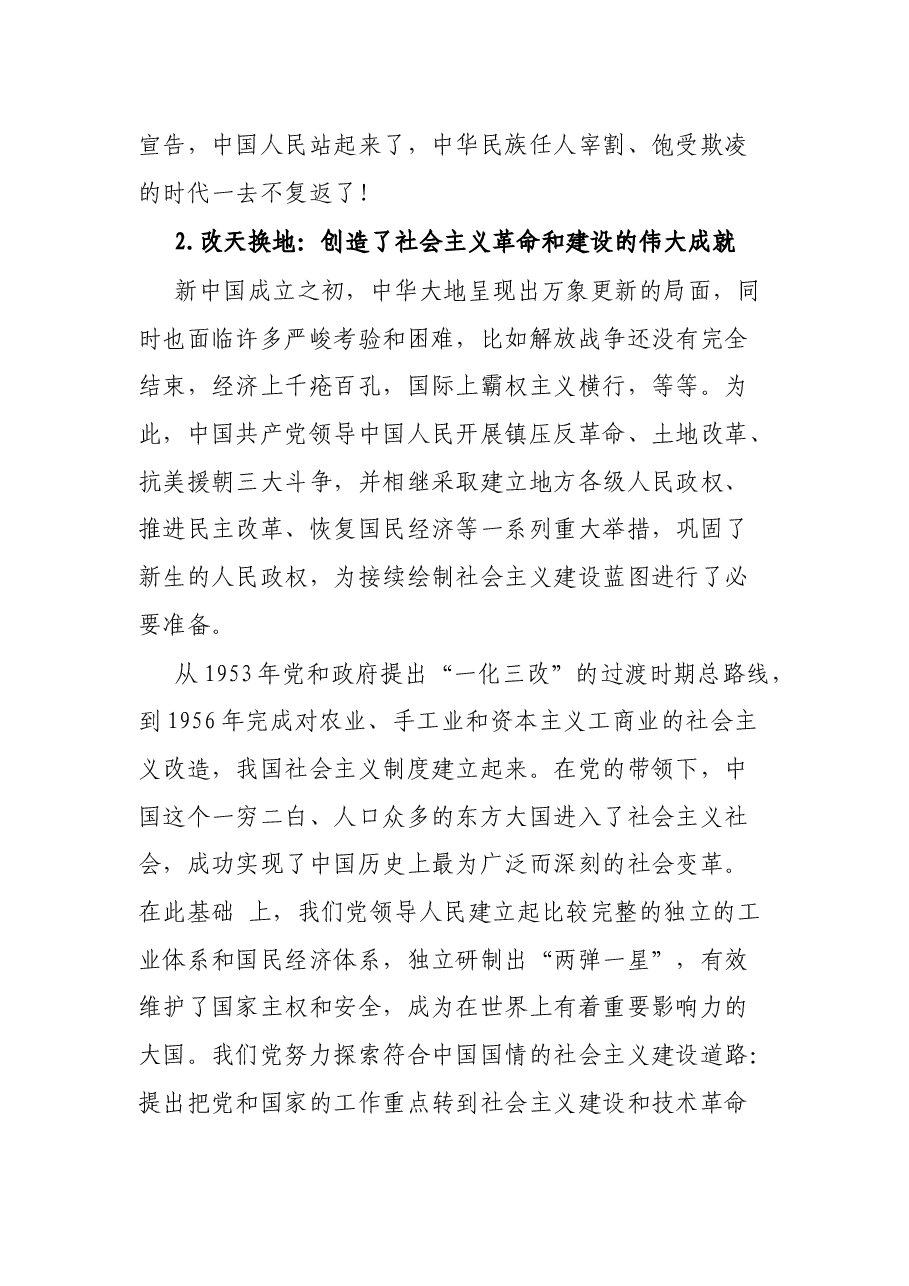 党课讲稿:奋斗百年路 启航新征程.docx,第3页预览