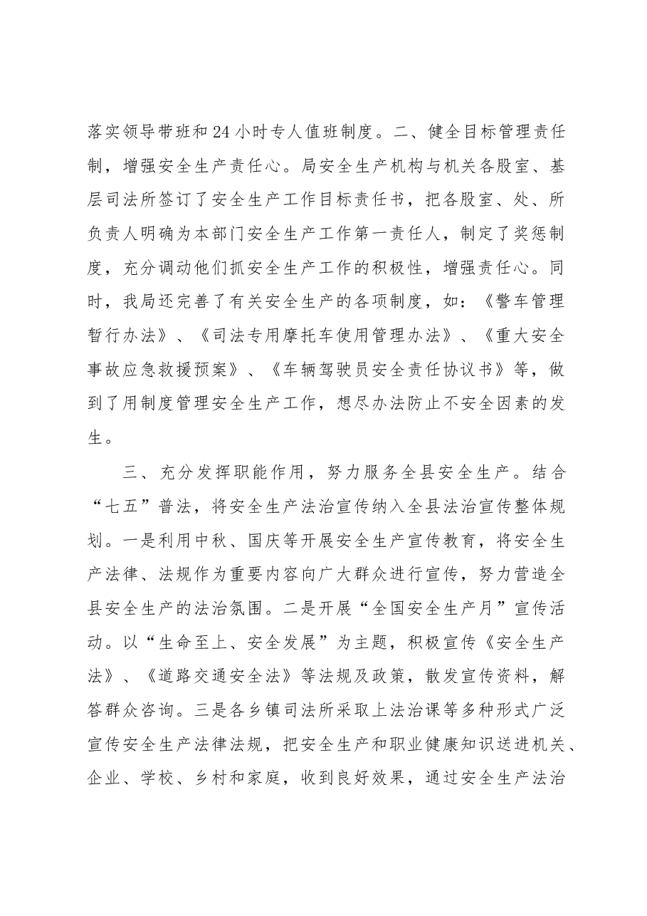 和平县司法局安全生产工作情况汇报.docx,第2页预览