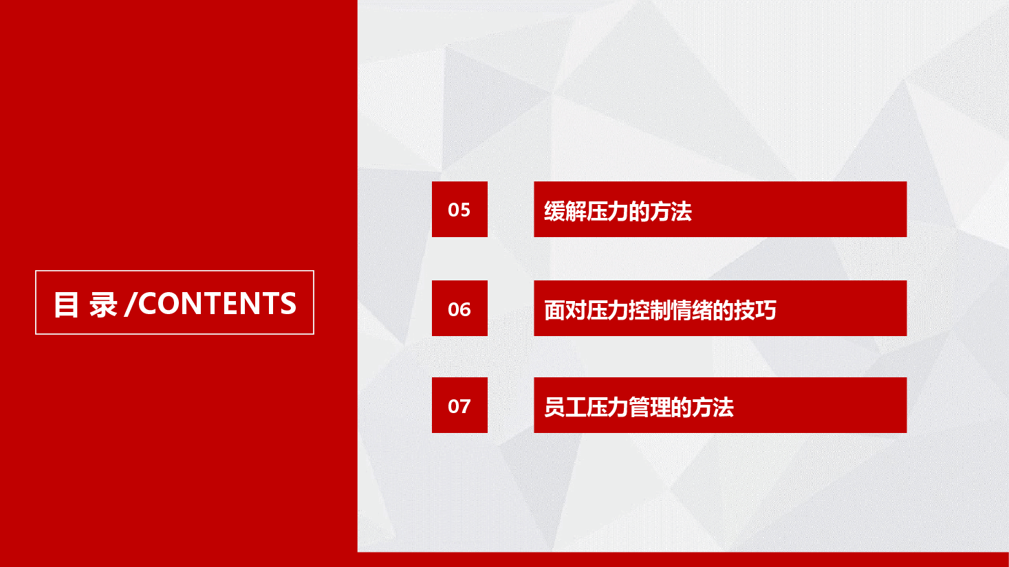 销售压力培训.pptx,第4页预览
