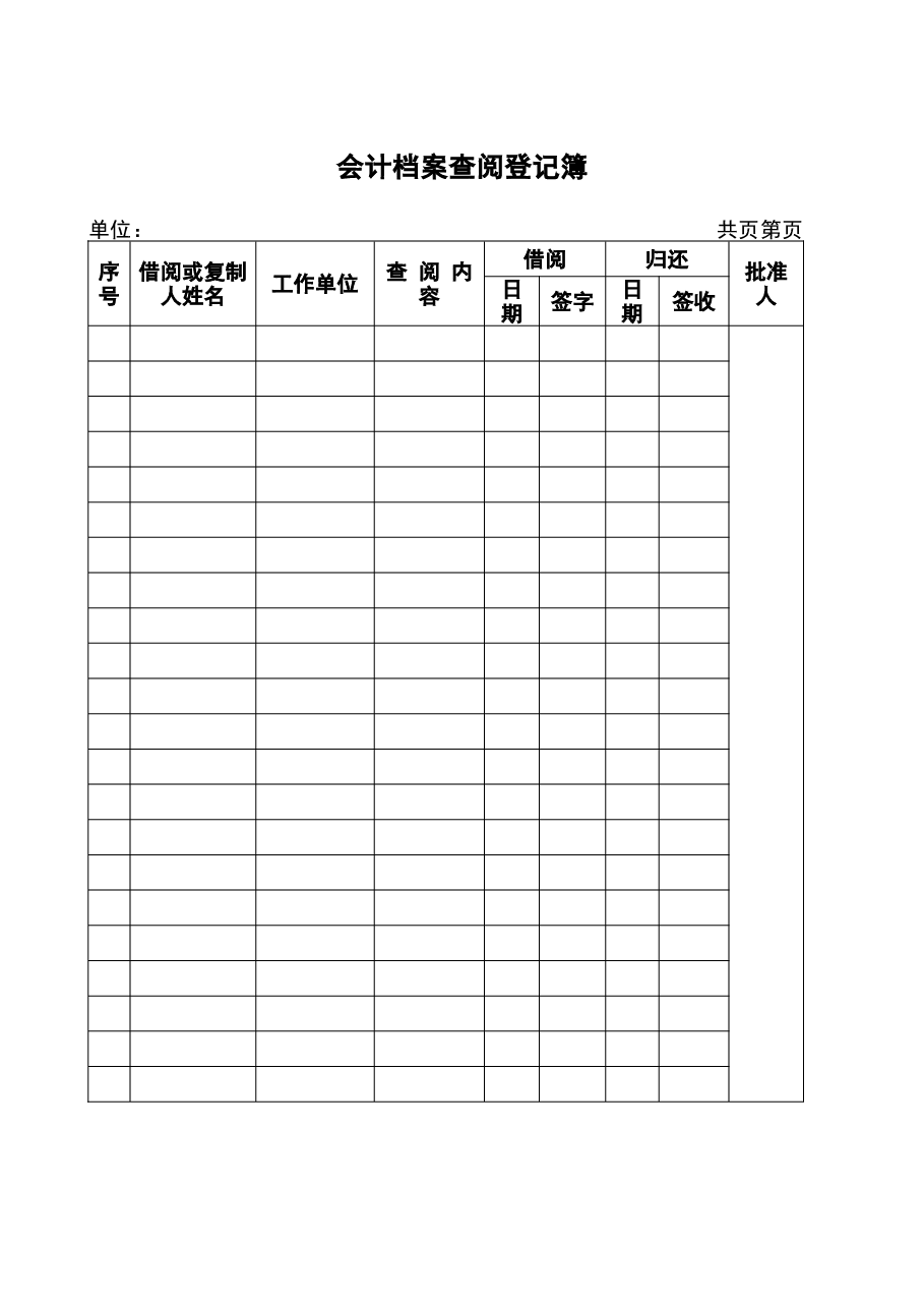 参考工具:《会计档案类5个工具》V1.doc,第3页预览