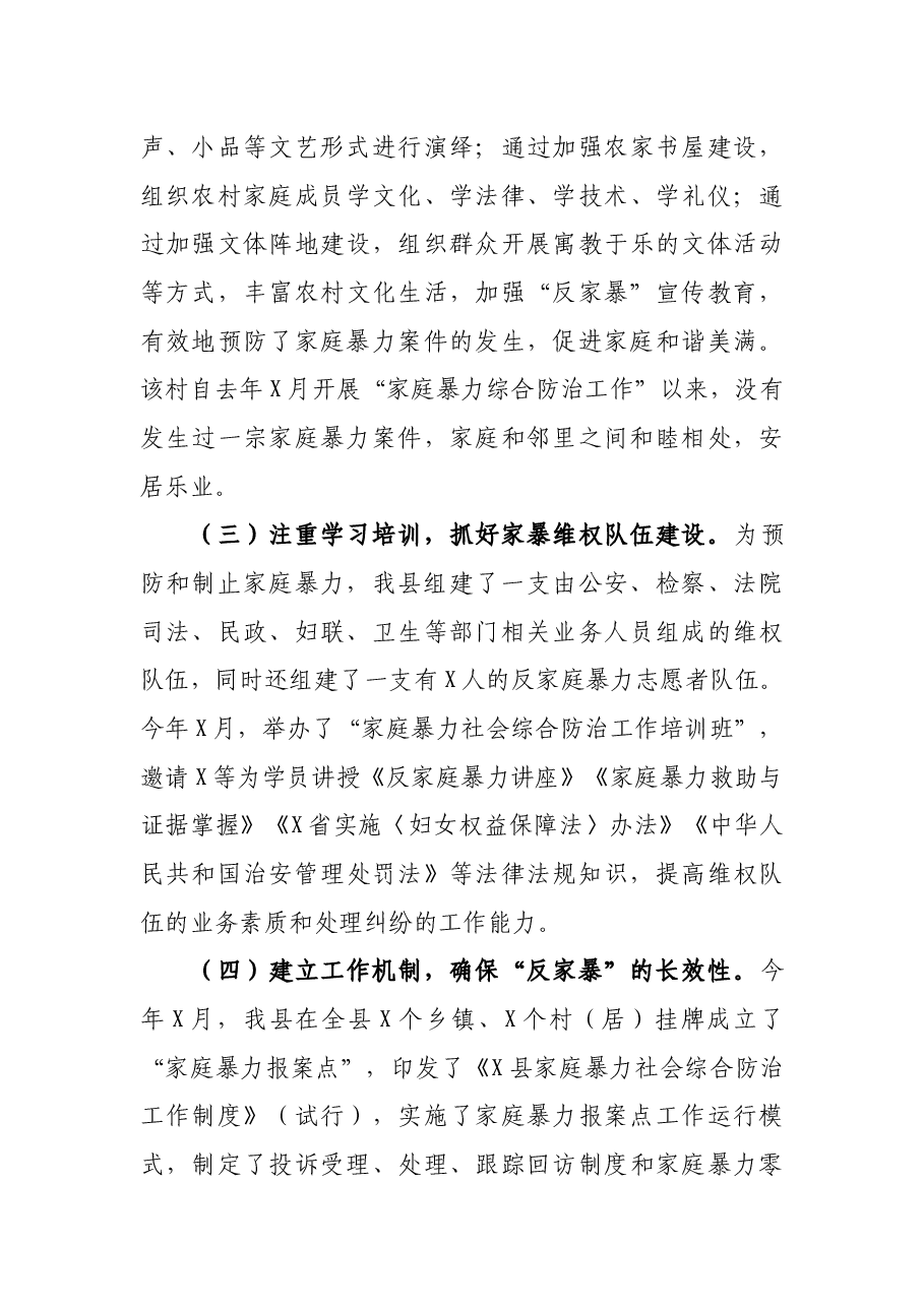家庭暴力综合防治工作经验汇报.docx，第3页预览
