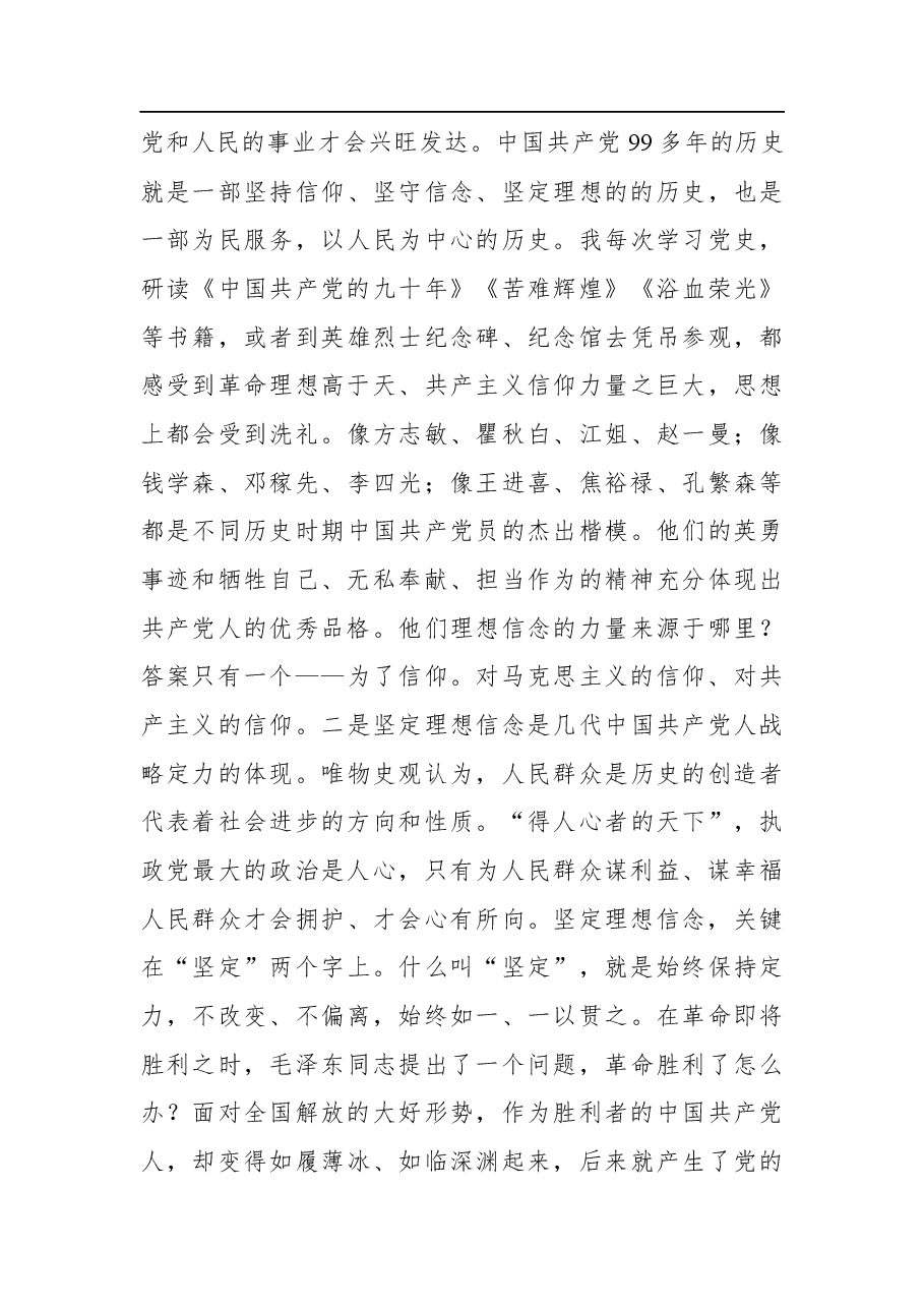 建党100周年党课讲稿:熔铸理想信念传承榜样精神.docx,第3页预览