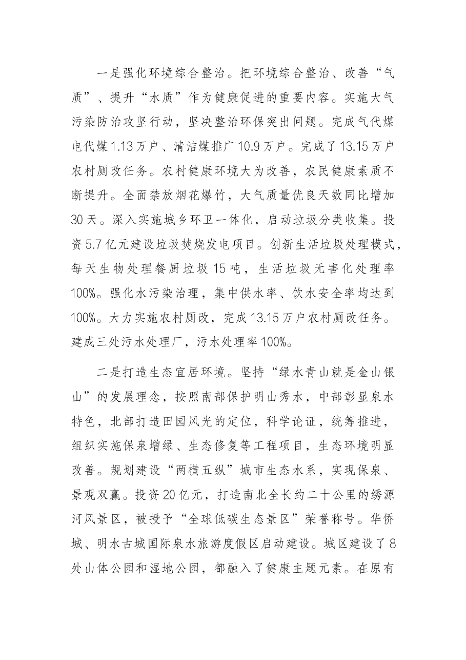 创建全国健康工作情况汇报.docx,第4页预览