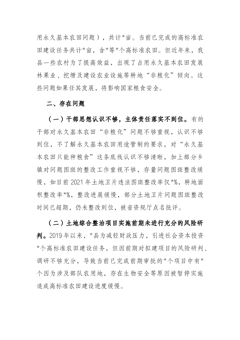 关于遏制耕地“非粮化”加快高标准农田建设工作中几个突出问题的对策建议.docx,第2页预览