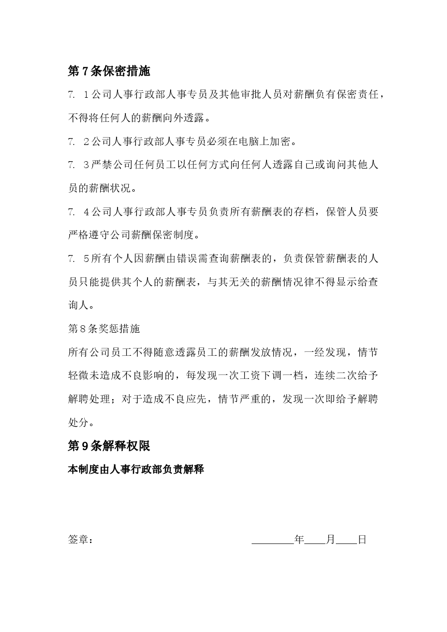 公司薪酬保密制度.docx,第3页预览