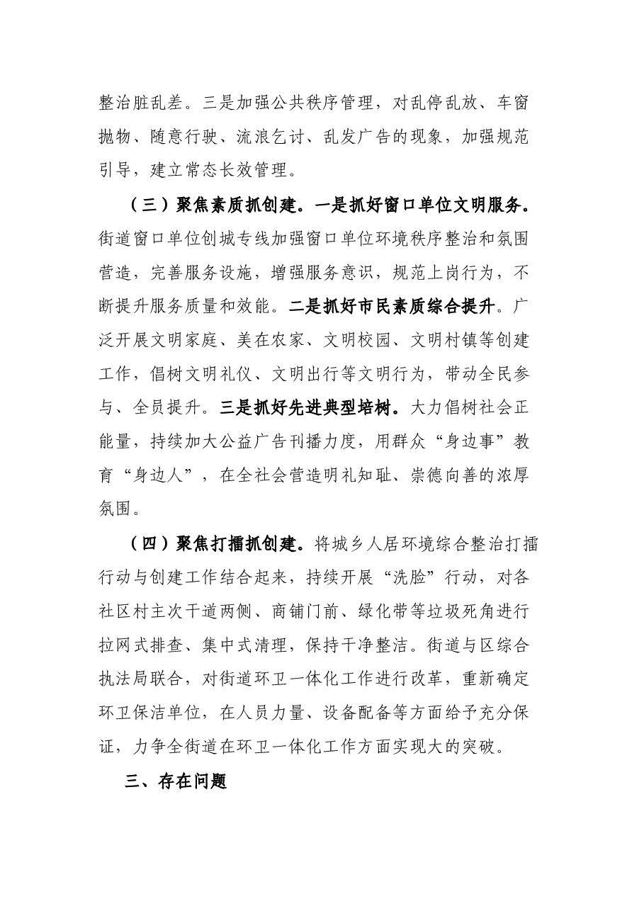 XX街道全国文明城市创建工作情况汇报.docx,第4页预览