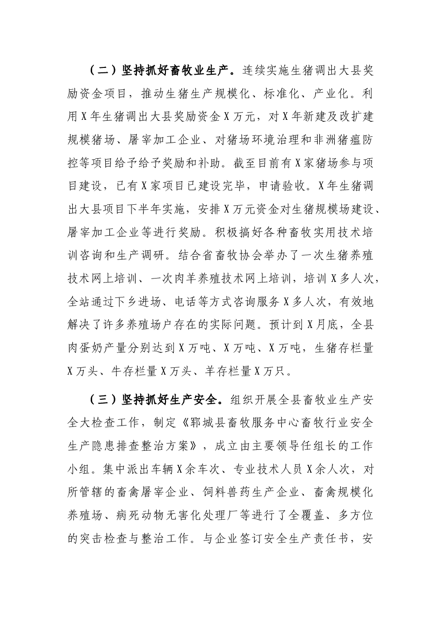 畜牧服务中心主任在迎接上级检查时的汇报发言.docx,第2页预览
