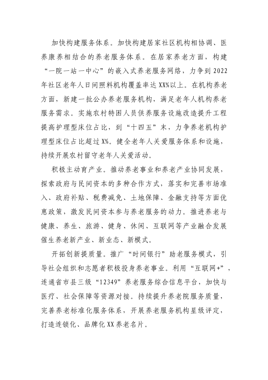 民政局长在养老工作座谈会上的研讨汇报发言.docx,第4页预览