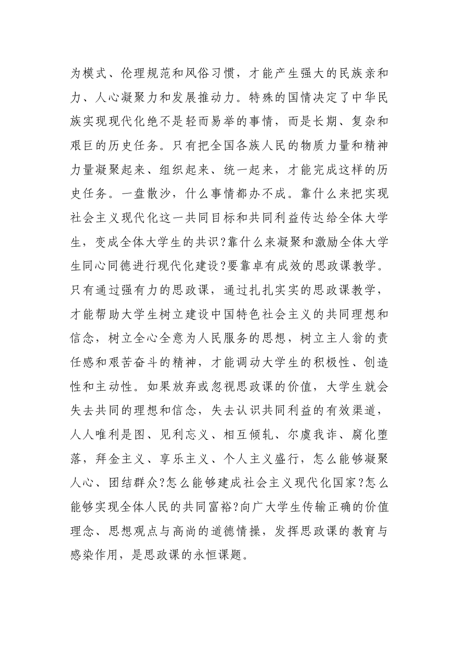 高校思政课专题党课讲稿: 深刻理解思政课“铸魂育人”的本质与要义.docx,第2页预览