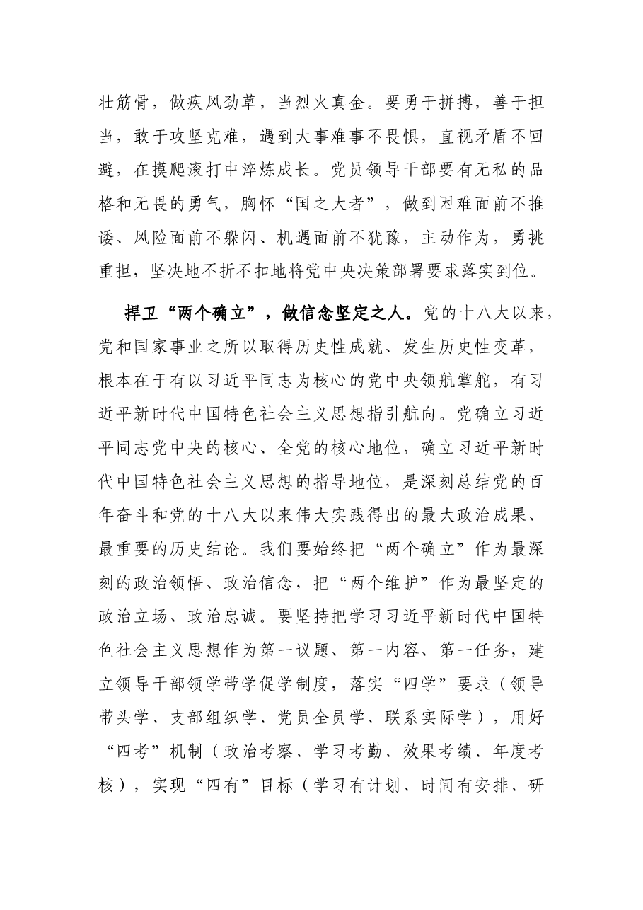 党课讲稿:补足精神之钙 筑牢信仰之基.docx,第2页预览