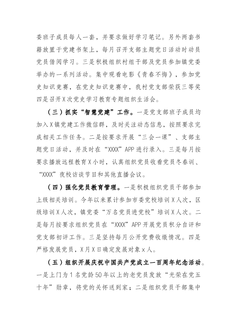 村党支部书记1年抓党建促中心工作情况汇报.docx,第2页预览