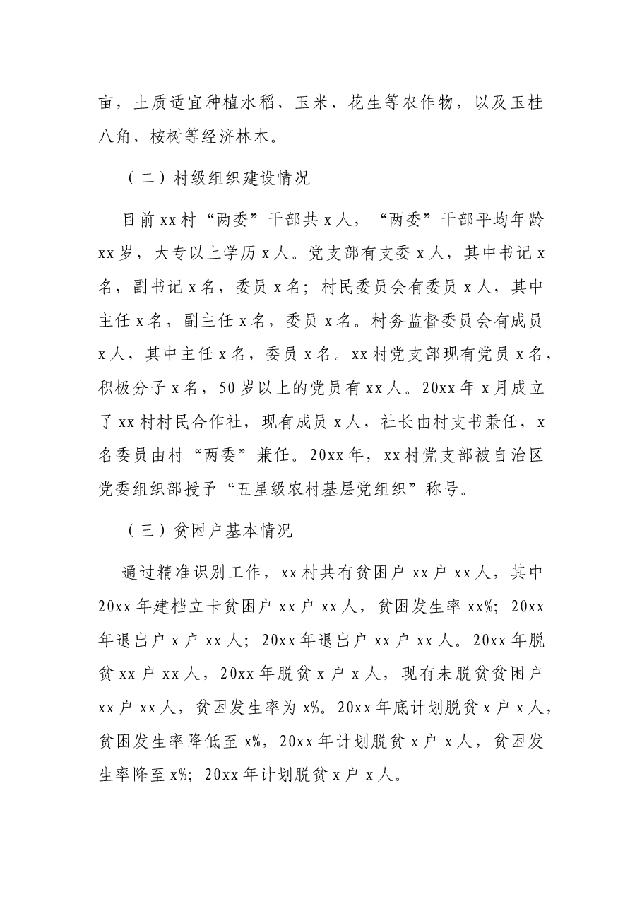 xx村乡村振兴调研报告.docx,第2页预览