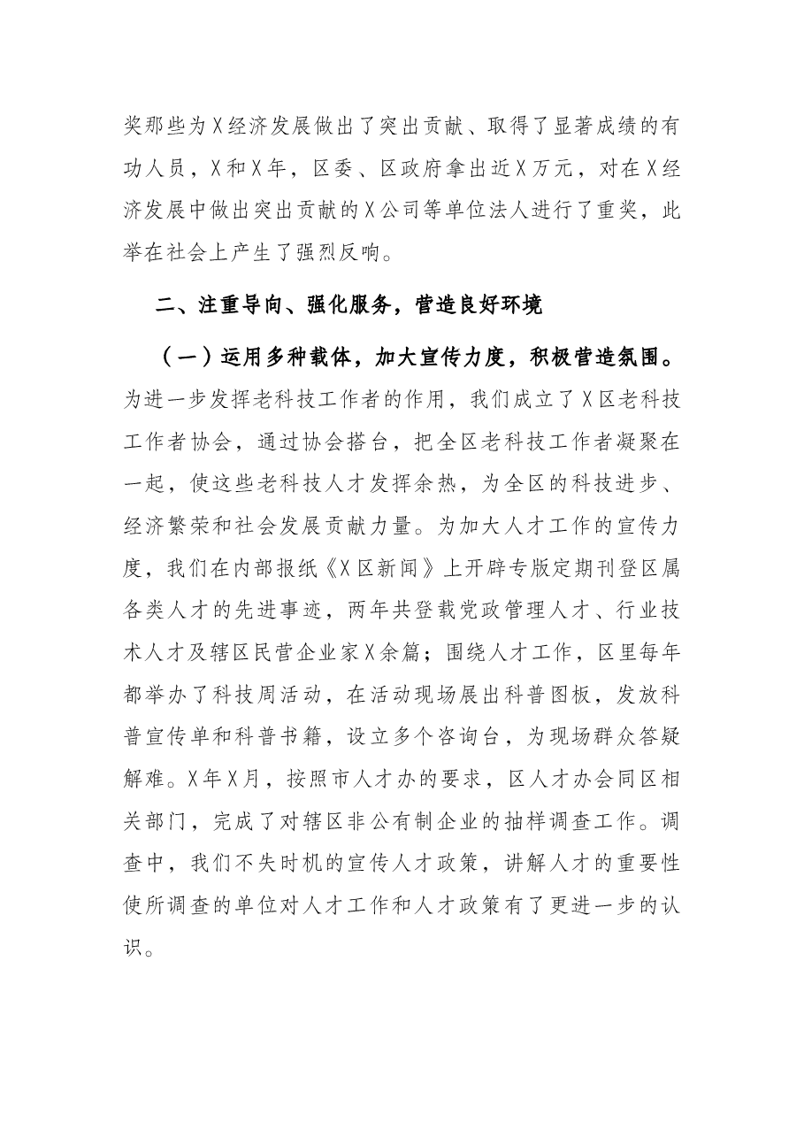 立足大X人才优势,服务经济快速发展——X区委组织部人才工作汇报材料.docx,第3页预览