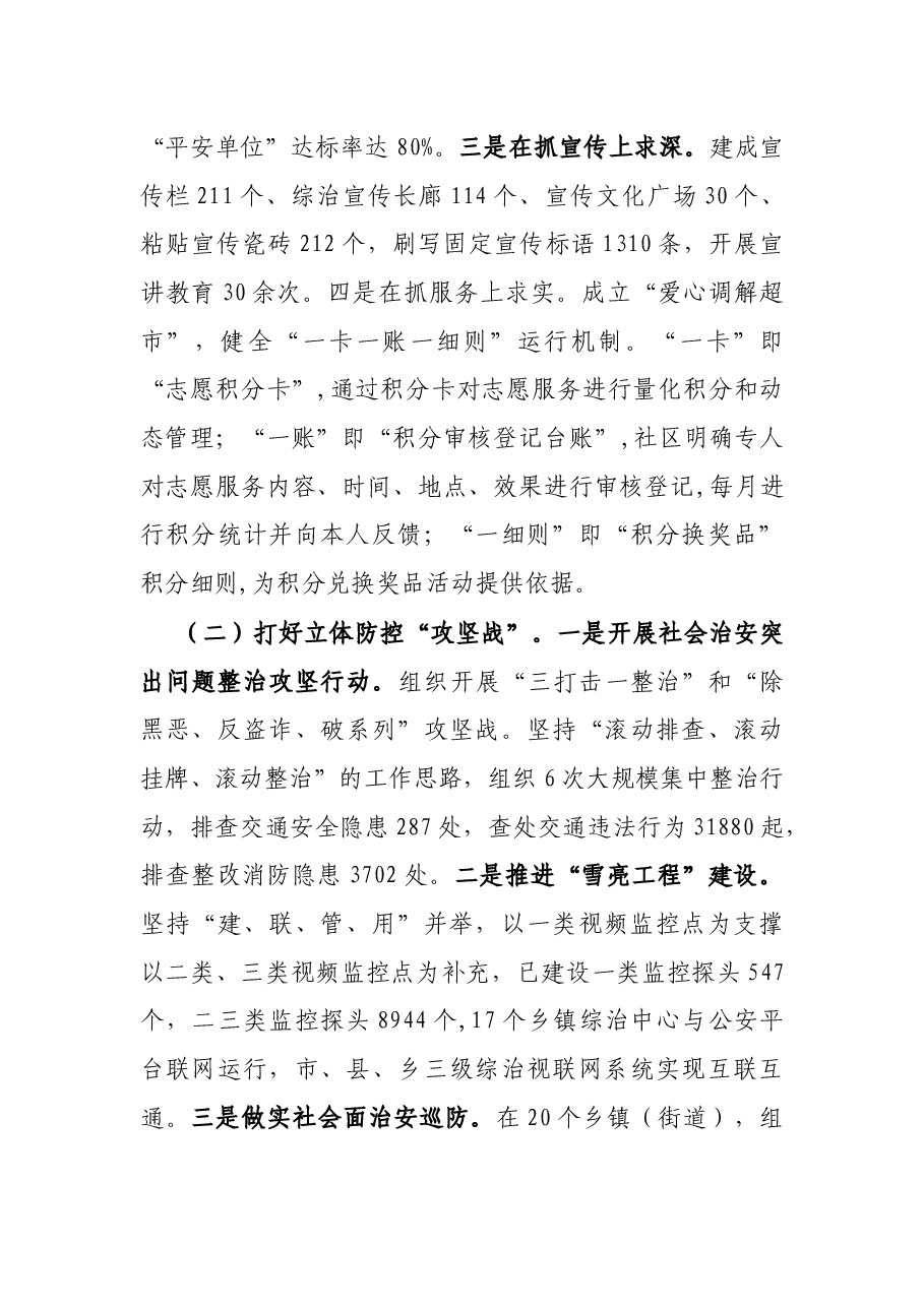 2021年X治理工作情况汇报.docx,第2页预览