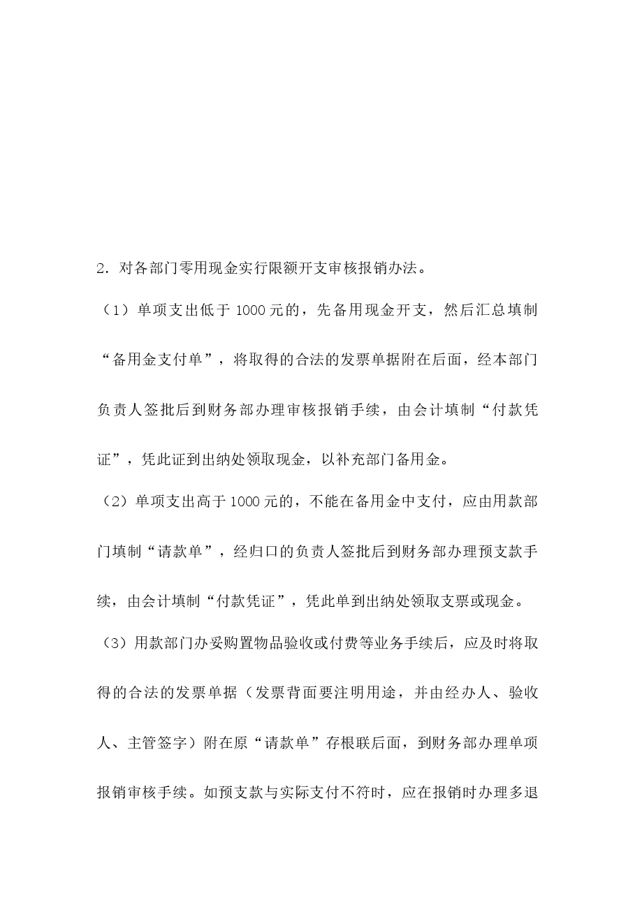 财务内部控制制度.docx,第3页预览