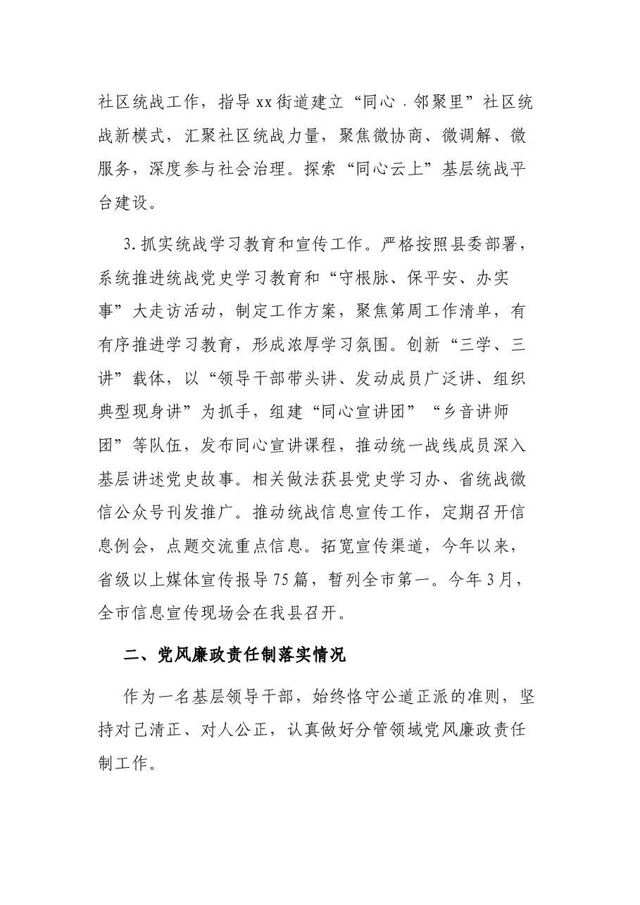 2021年半年度“一岗双责”落实情况汇报.docx,第3页预览