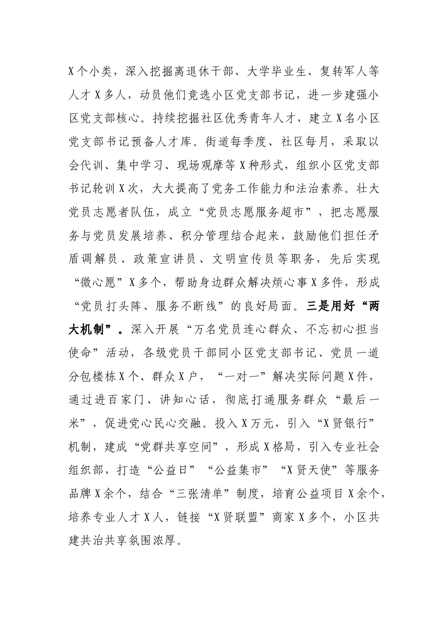 在X市党建工作会议上的汇报发言.docx,第2页预览