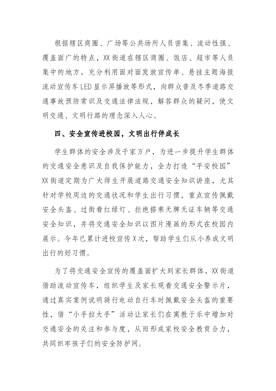 街道办关于道路交通安全宣传情况汇报材料.docx，第4页预览