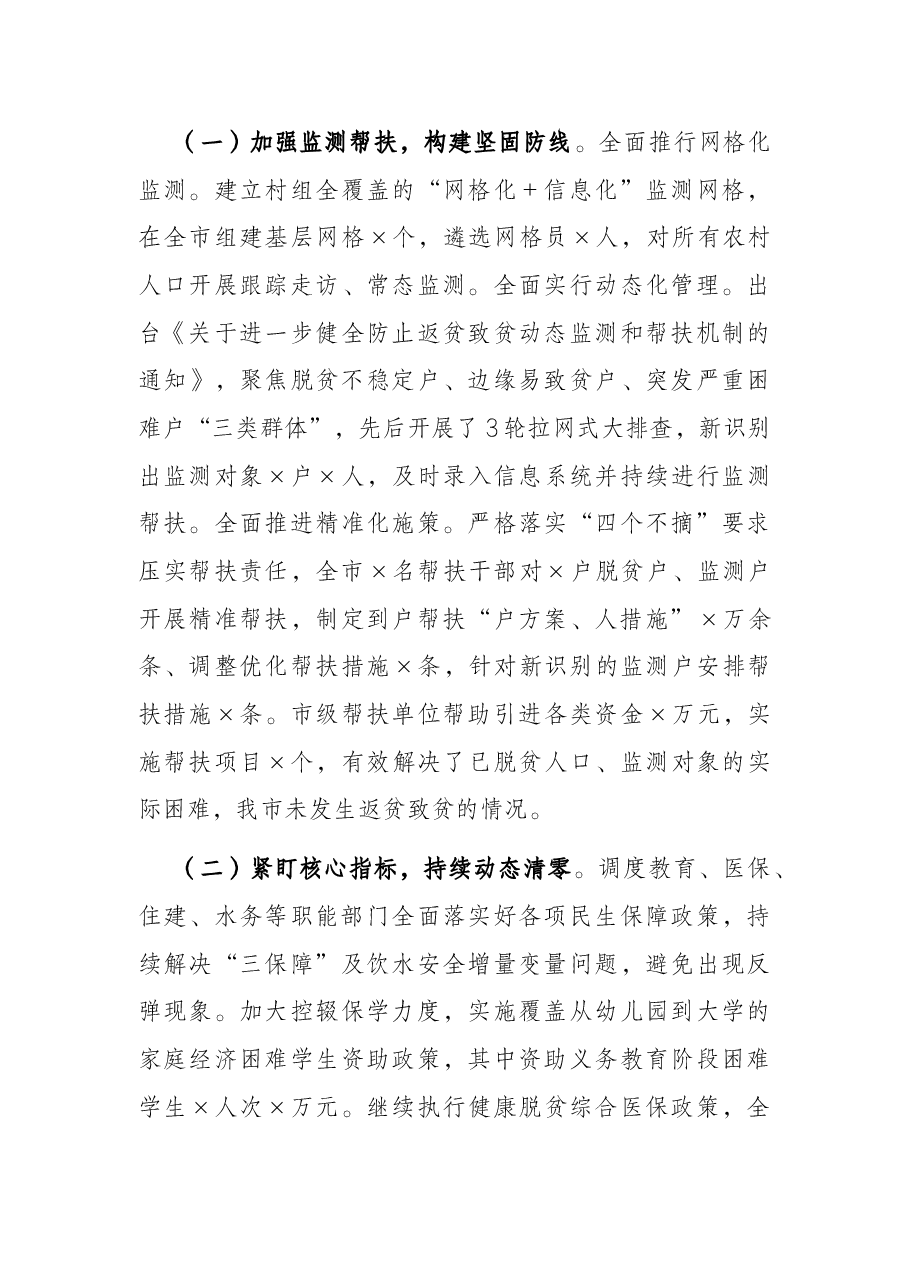 巩固拓展脱贫攻坚成果同乡村振兴有效衔接工作汇报.docx,第4页预览