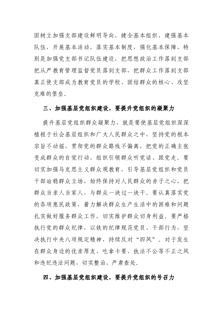 党课:让党的组织力建设成为最坚强的“战斗堡垒”.docx,第4页预览
