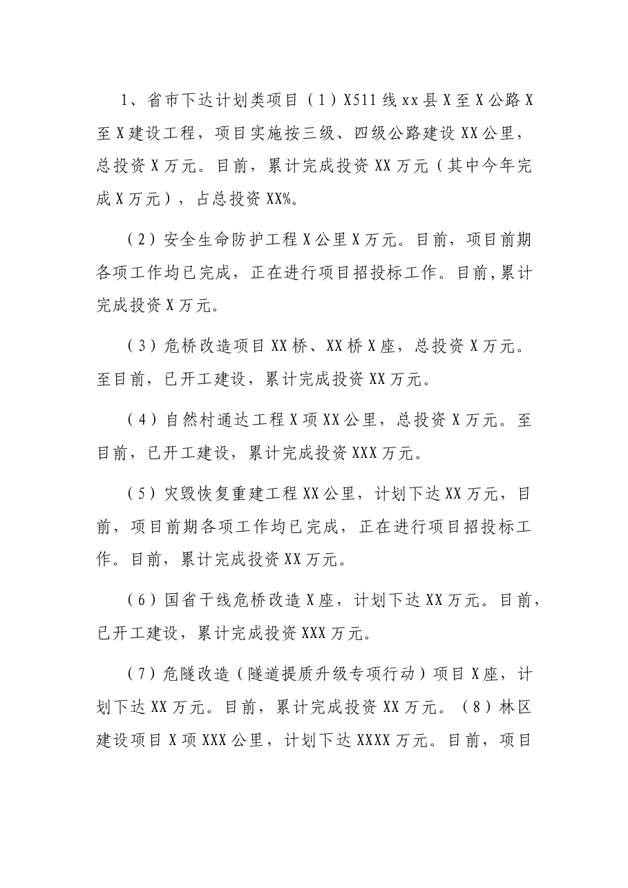县交通项目建设进展情况汇报.docx,第2页预览