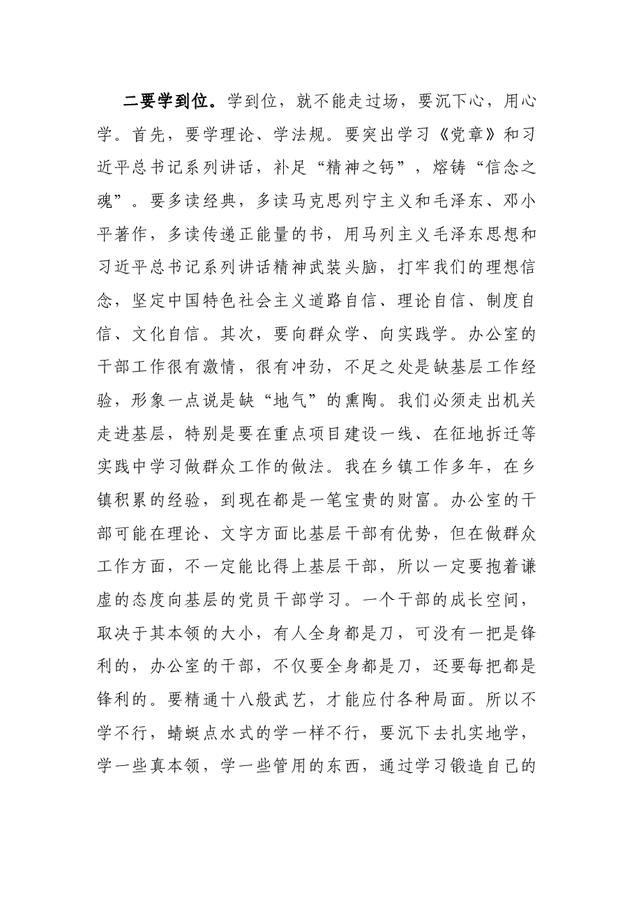 机关党课:当好“三个表率” 争做优秀党员.docx,第3页预览