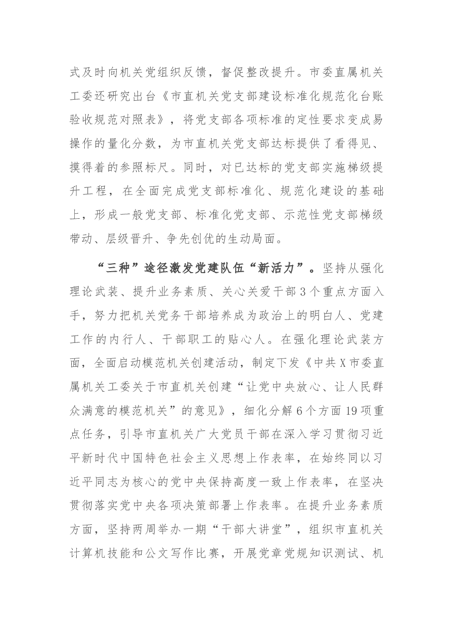 X市直机关工委标准化规范化建设汇报材料.docx,第4页预览