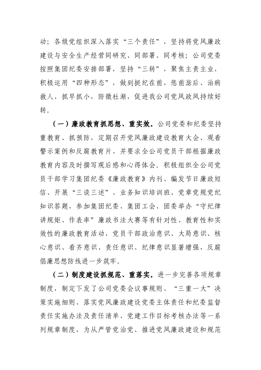 (16篇)2022年度党风廉政建设各类讲话、要点、计划、微党课资料汇编.docx,第4页预览