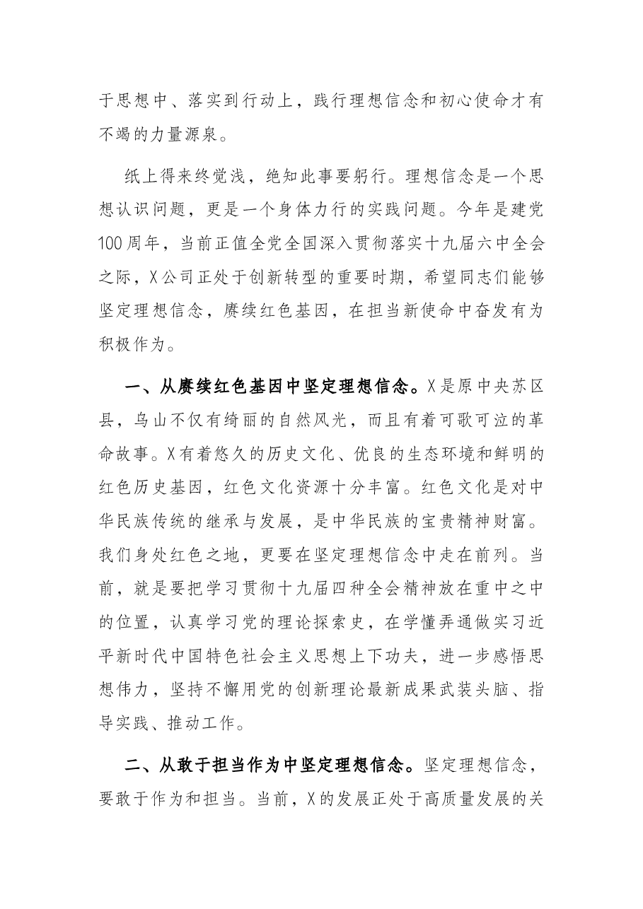 (党课辅导)坚定理想信念 赓续红色基因 在担当新使命中奋发有为积极作为.docx,第4页预览