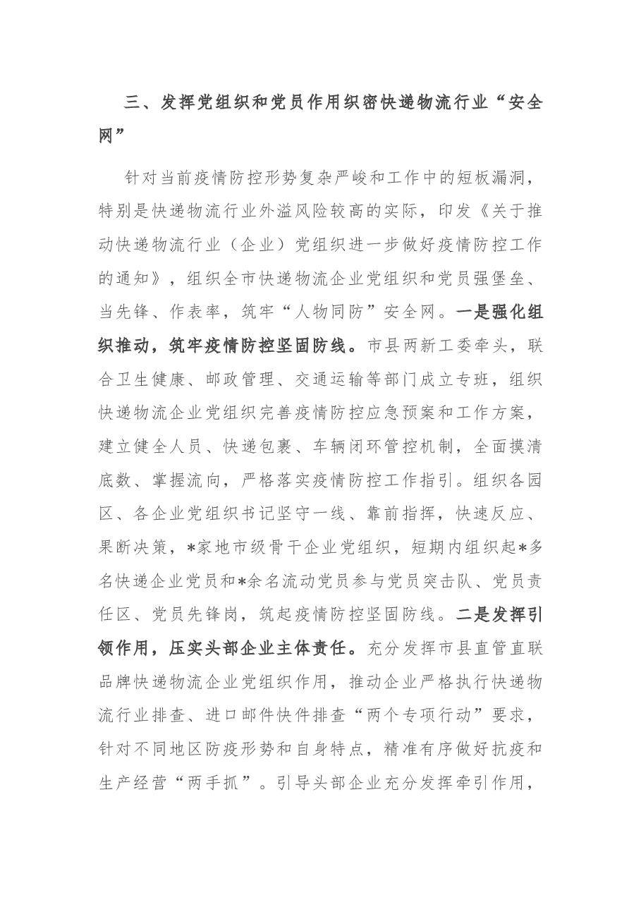 市应对疫情防控工作情况汇报.docx,第4页预览