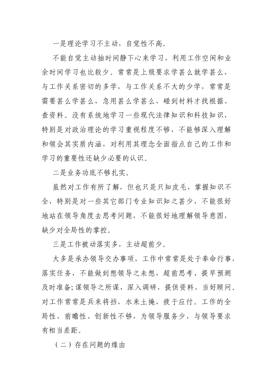 落实党风廉政建设“一岗双责”的情况汇报.docx,第4页预览