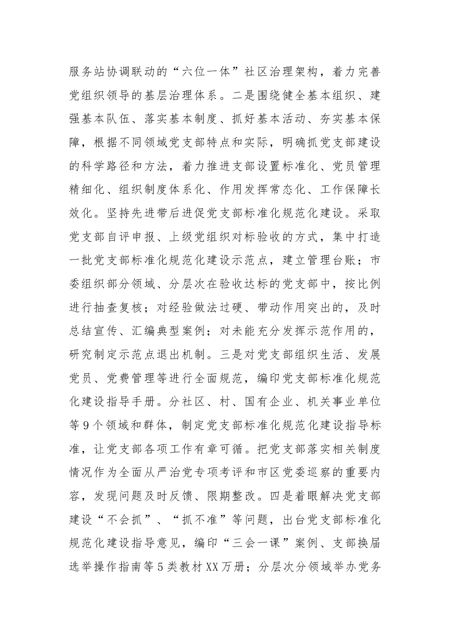 XX市党支部标准化规范化建设情况汇报.docx,第2页预览
