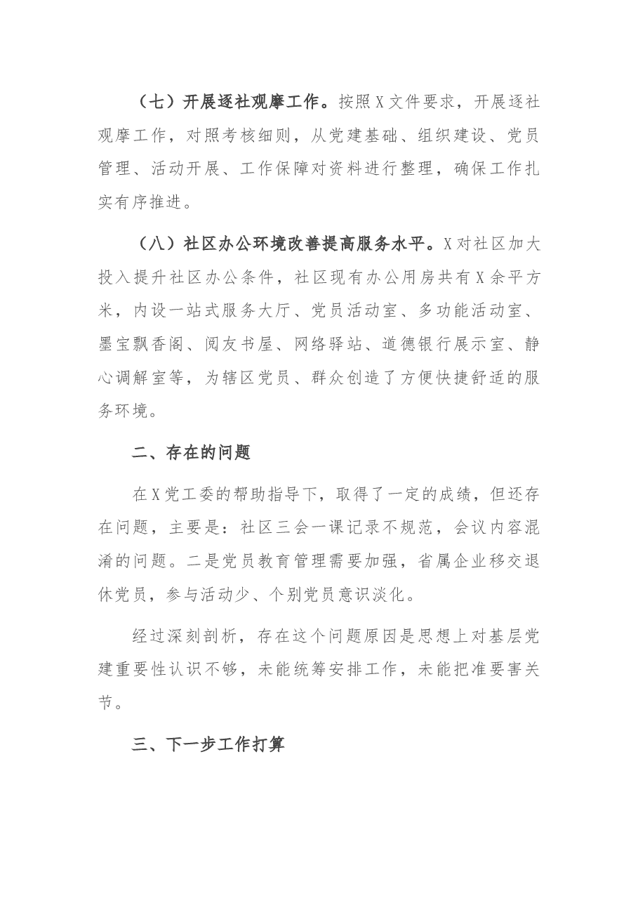基层党委党建汇报材料.docx,第4页预览