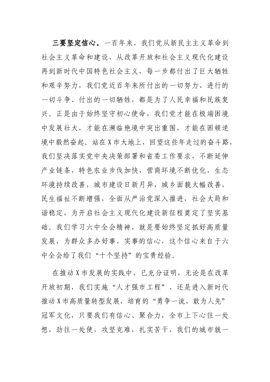 书记在十九届六中全会精神专题学习研讨班上的辅导授课提纲.docx,第4页预览