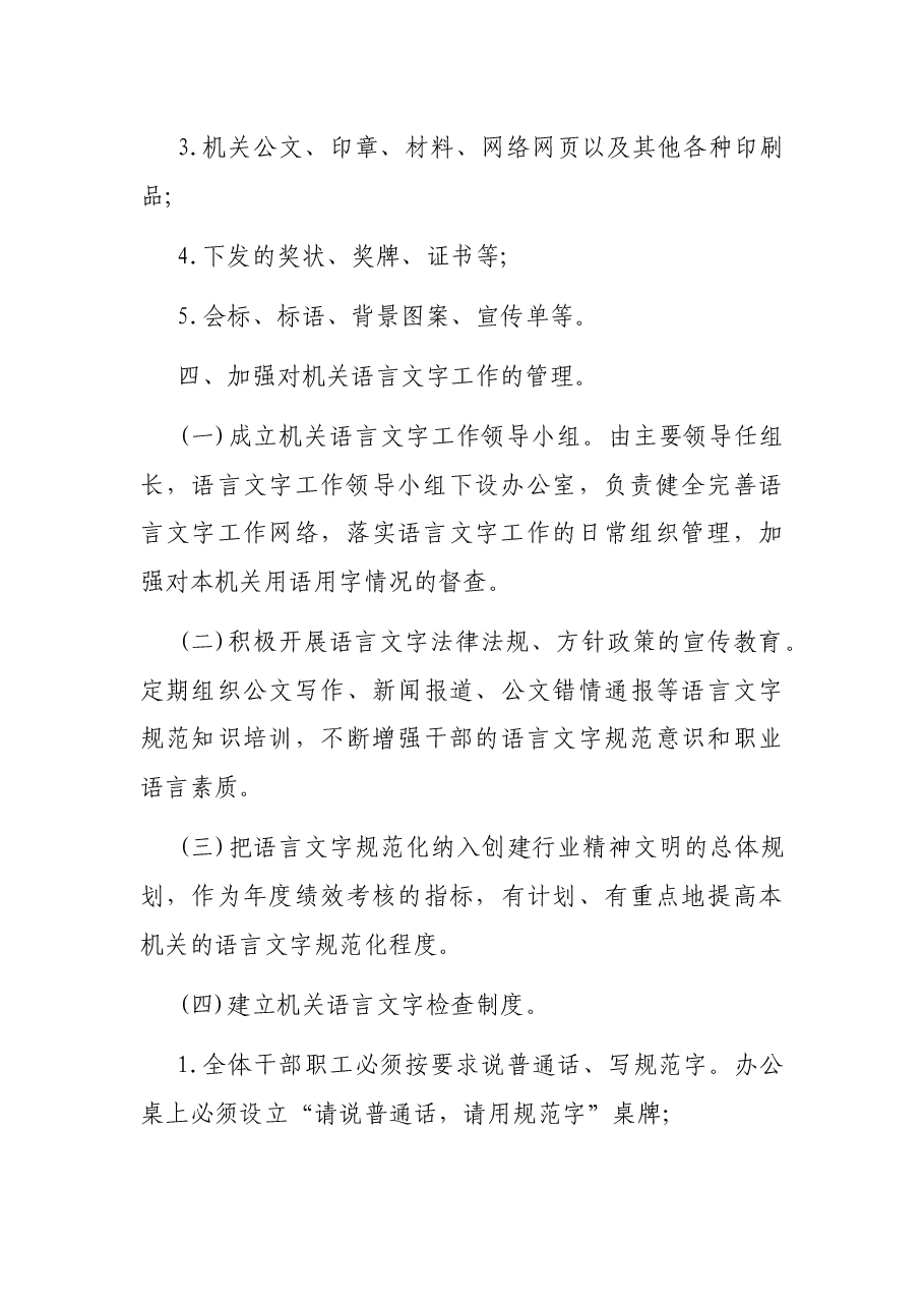 语言文字工作制度(街道).docx,第3页预览