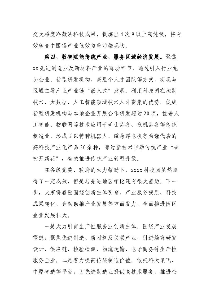 2021年上半年科技园工作汇报材料.docx,第3页预览