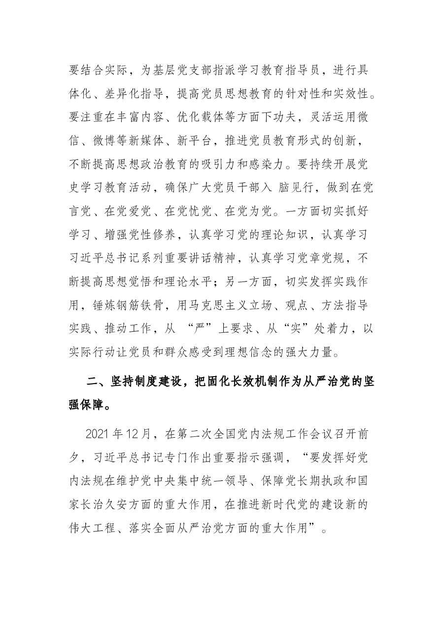 党课讲稿:贯彻全面从严治党 锤炼坚强党性和过硬作风.docx,第4页预览