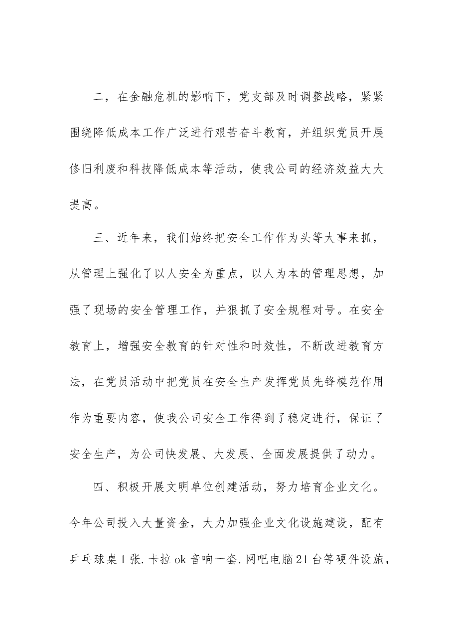 国有企业党建工作汇报.docx,第2页预览