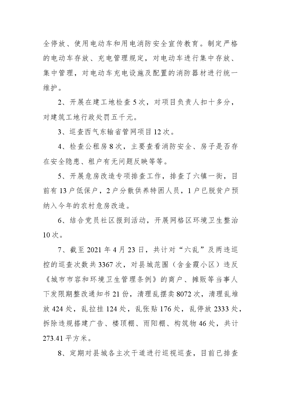 仁化县住房和城乡建设管理局党史学习教育进展情况汇报.docx,第3页预览