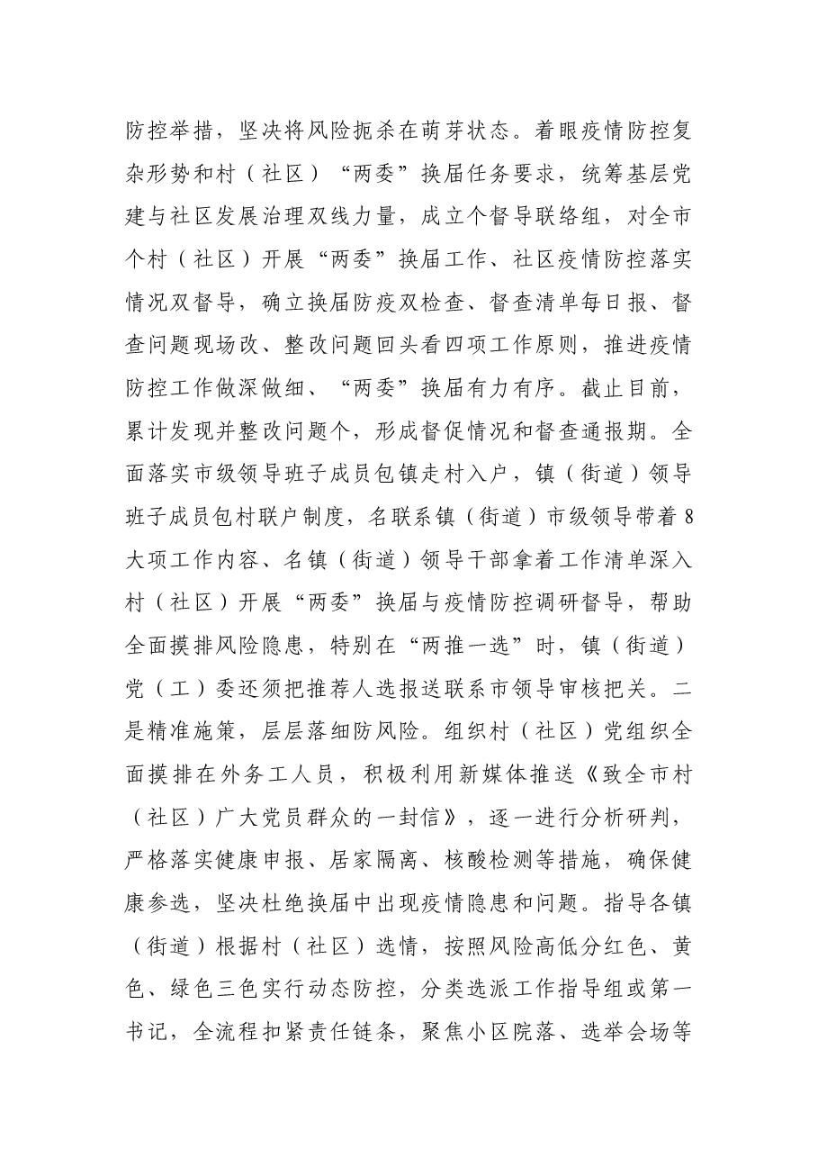 市遏制疫情扩散蔓延守住防控成果工作情况汇报材料.docx,第4页预览