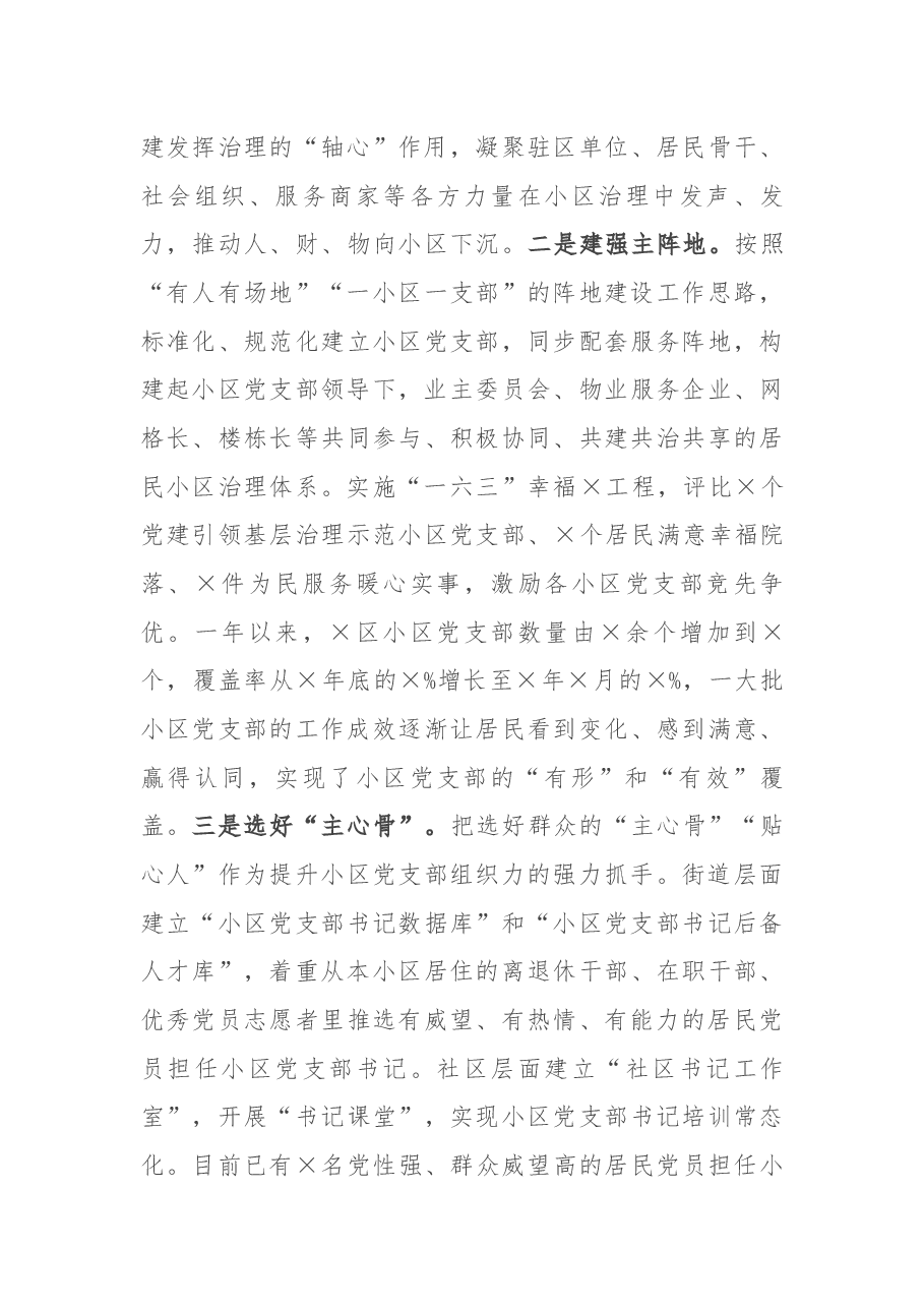 X区基层治理工作汇报.docx,第3页预览
